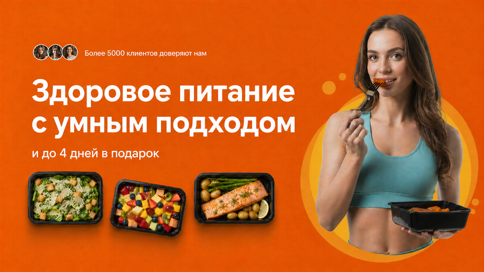 Здоровое питание с умным подходом